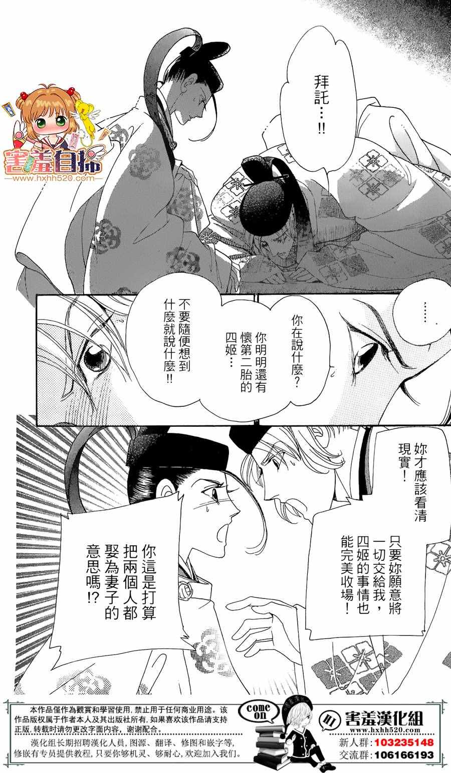 《龙凤逆转》漫画最新章节第22话免费下拉式在线观看章节第【9】张图片