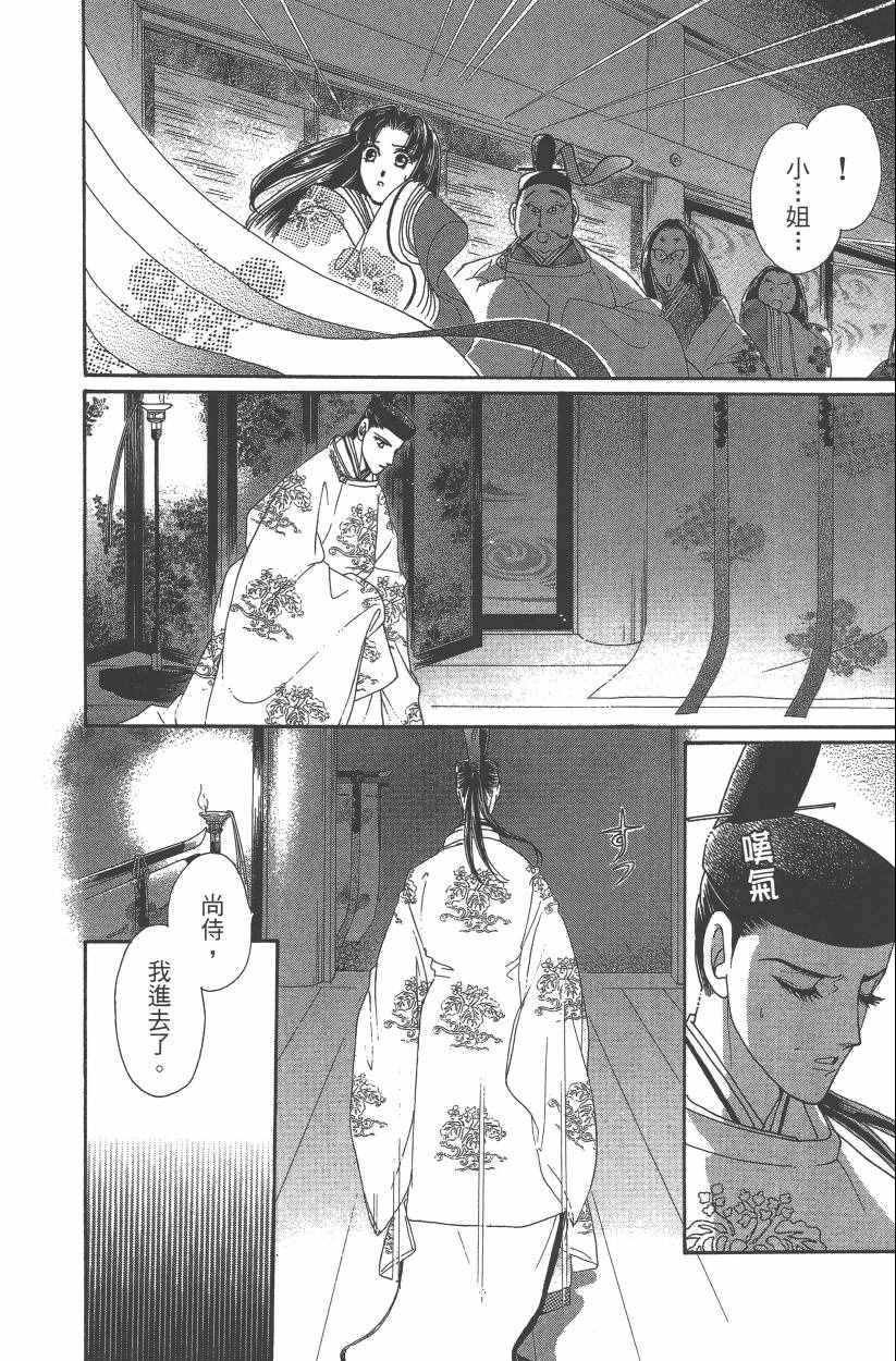 《龙凤逆转》漫画最新章节第8卷免费下拉式在线观看章节第【124】张图片