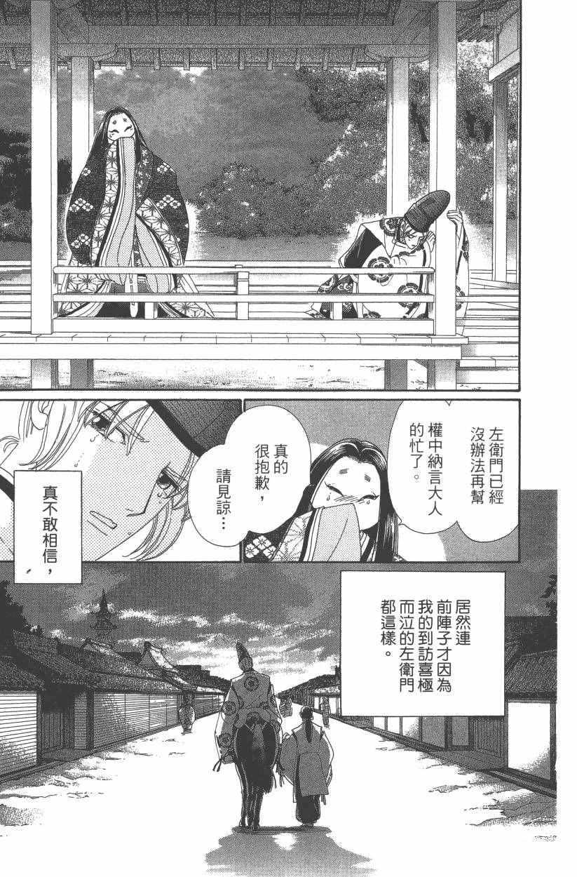 《龙凤逆转》漫画最新章节第8卷免费下拉式在线观看章节第【30】张图片