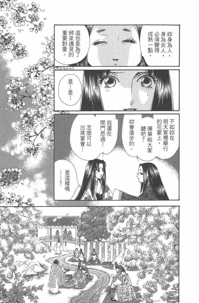 《龙凤逆转》漫画最新章节第9卷免费下拉式在线观看章节第【110】张图片