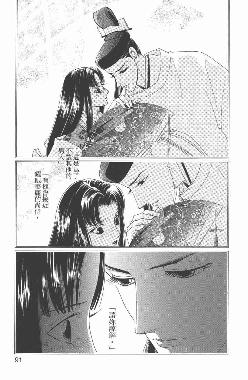 《龙凤逆转》漫画最新章节第10卷免费下拉式在线观看章节第【94】张图片