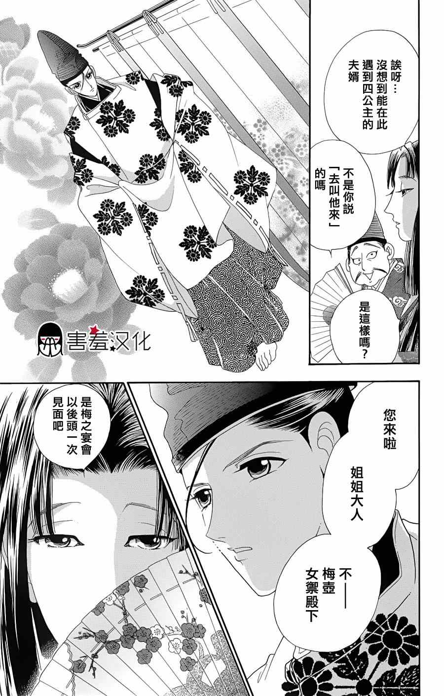 《龙凤逆转》漫画最新章节第10话免费下拉式在线观看章节第【17】张图片