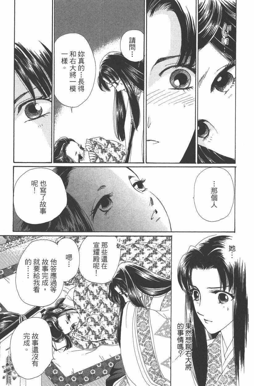 《龙凤逆转》漫画最新章节第8卷免费下拉式在线观看章节第【165】张图片