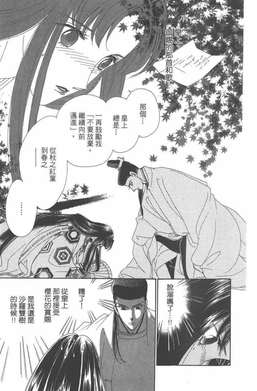 《龙凤逆转》漫画最新章节第9卷免费下拉式在线观看章节第【52】张图片