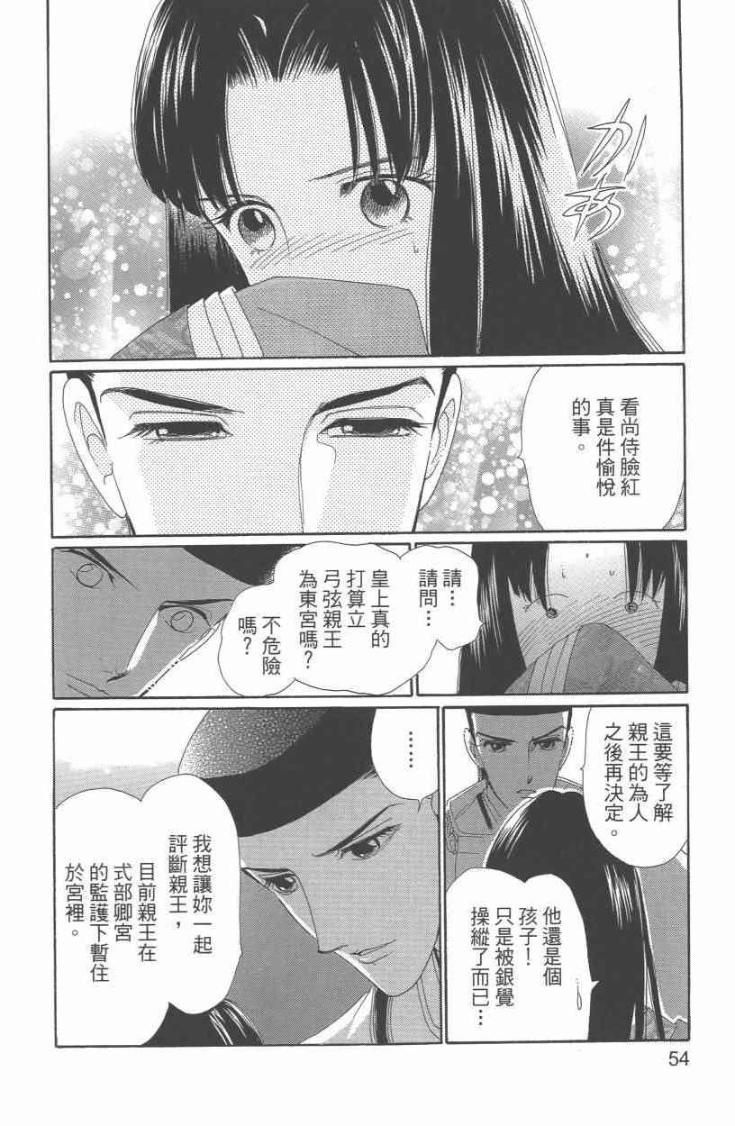 《龙凤逆转》漫画最新章节第10卷免费下拉式在线观看章节第【57】张图片