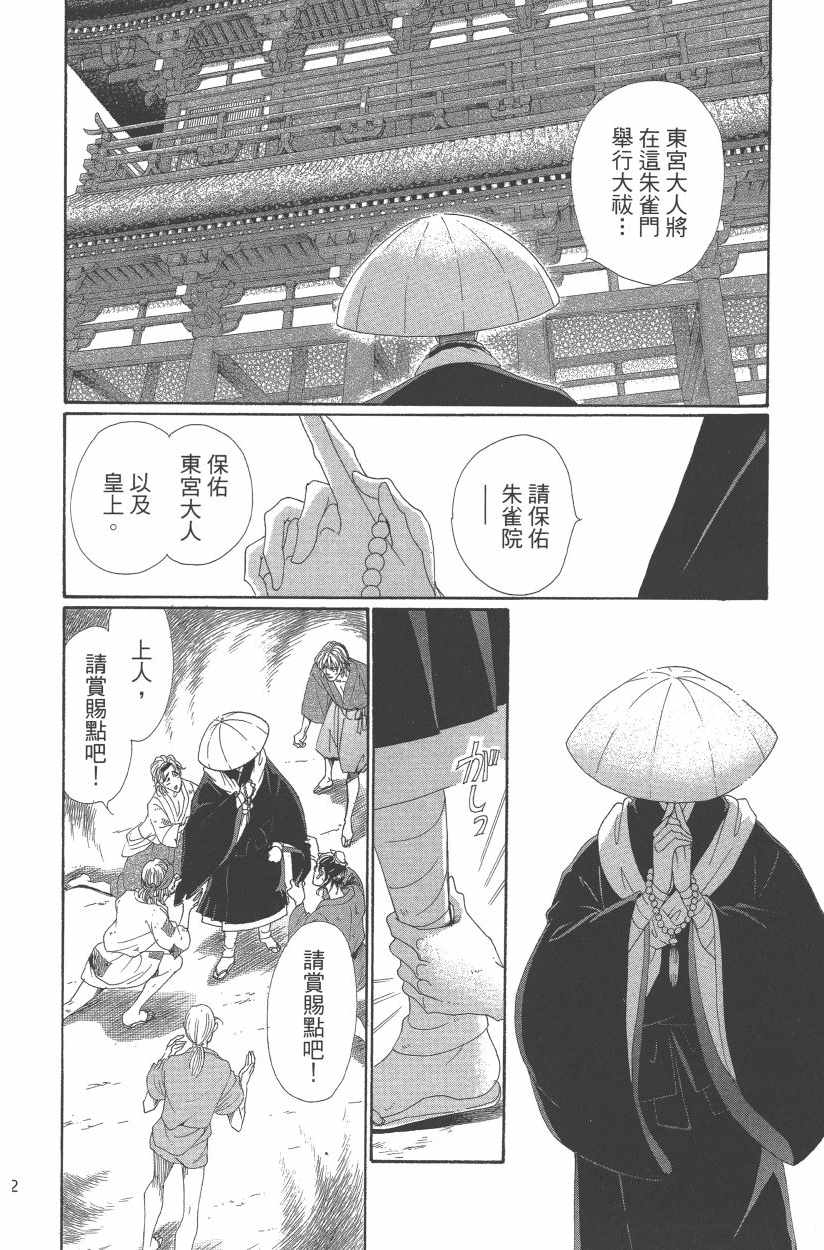 《龙凤逆转》漫画最新章节第11卷免费下拉式在线观看章节第【35】张图片