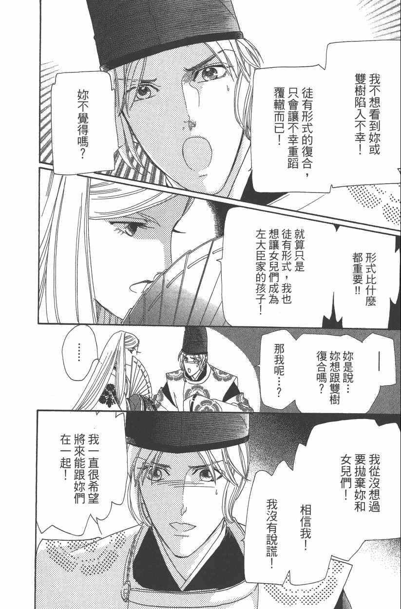 《龙凤逆转》漫画最新章节第8卷免费下拉式在线观看章节第【25】张图片