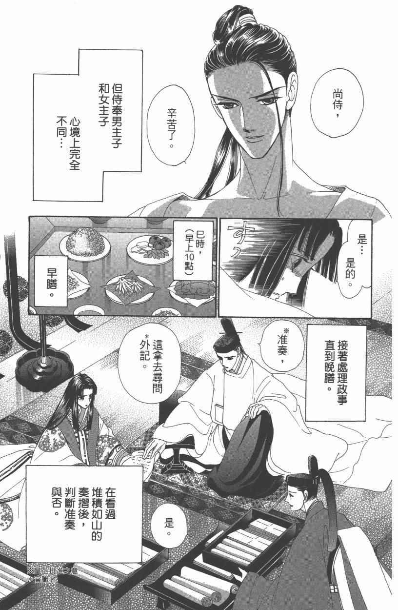 《龙凤逆转》漫画最新章节第10卷免费下拉式在线观看章节第【12】张图片