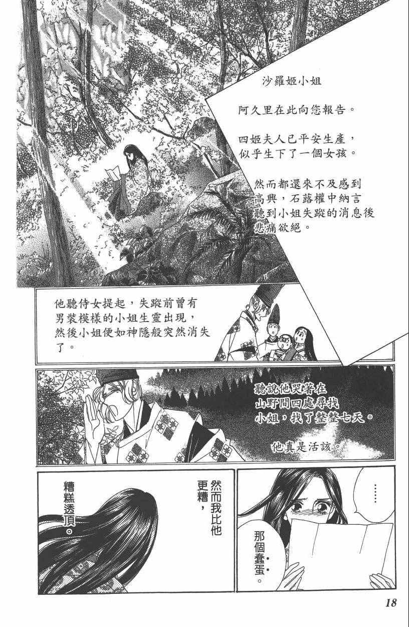 《龙凤逆转》漫画最新章节第7卷免费下拉式在线观看章节第【21】张图片