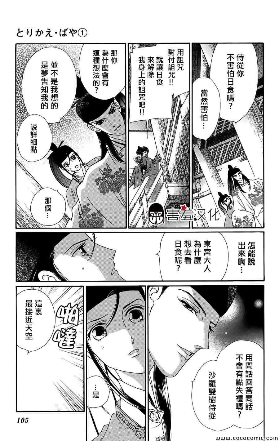 《龙凤逆转》漫画最新章节第3话免费下拉式在线观看章节第【26】张图片