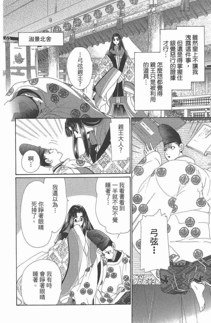 《龙凤逆转》漫画最新章节第10卷免费下拉式在线观看章节第【97】张图片