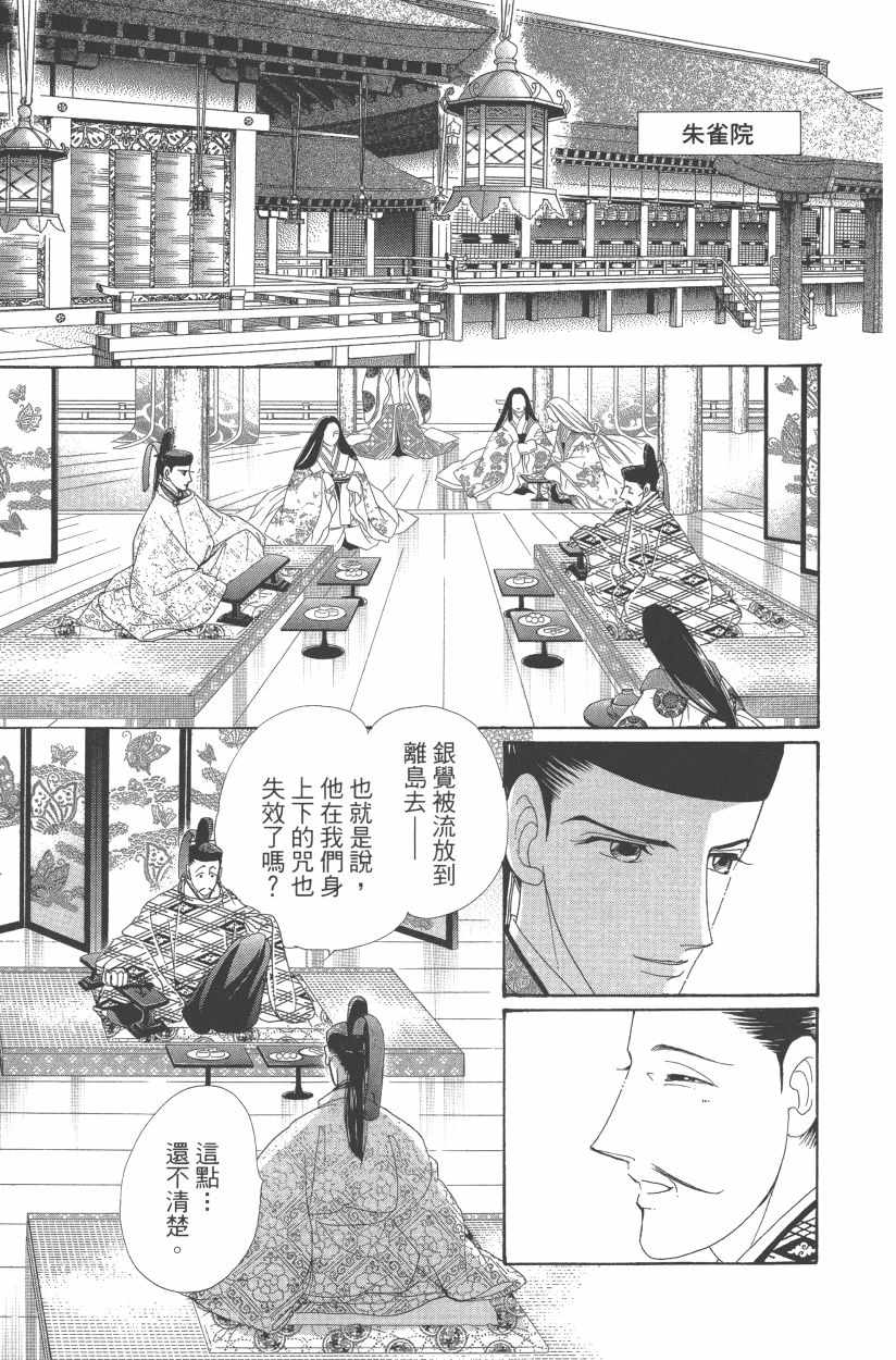 《龙凤逆转》漫画最新章节第11卷免费下拉式在线观看章节第【168】张图片