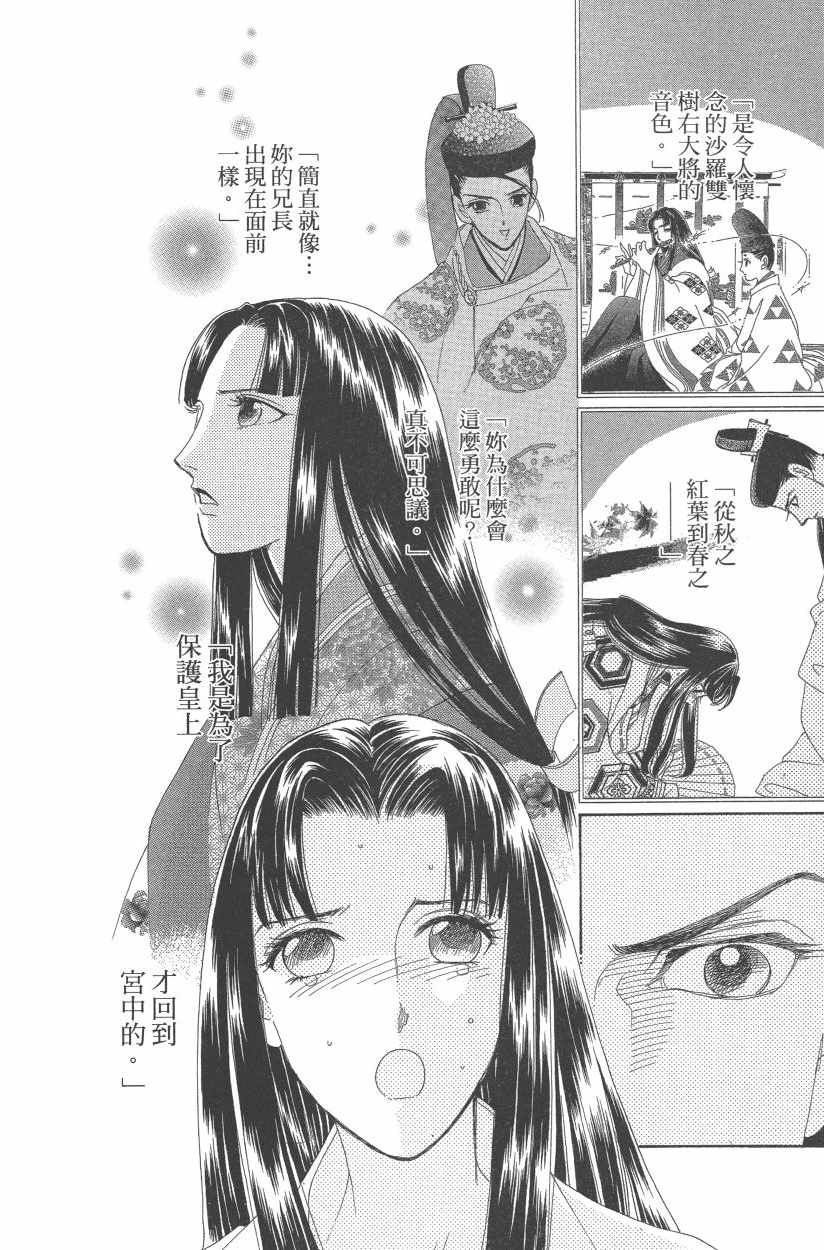 《龙凤逆转》漫画最新章节第11卷免费下拉式在线观看章节第【151】张图片