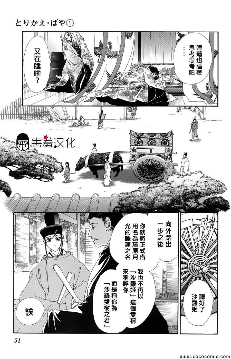 《龙凤逆转》漫画最新章节第2话免费下拉式在线观看章节第【10】张图片