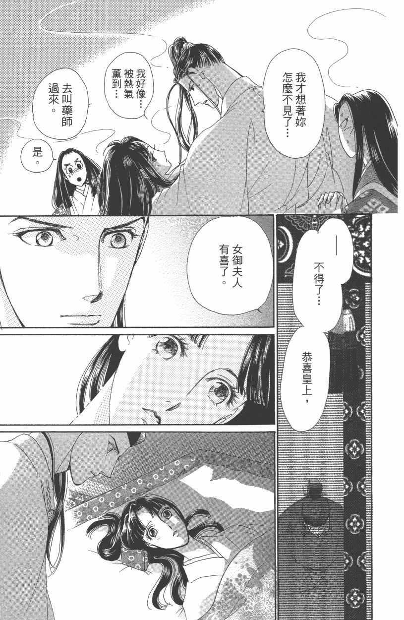 《龙凤逆转》漫画最新章节第13卷免费下拉式在线观看章节第【139】张图片