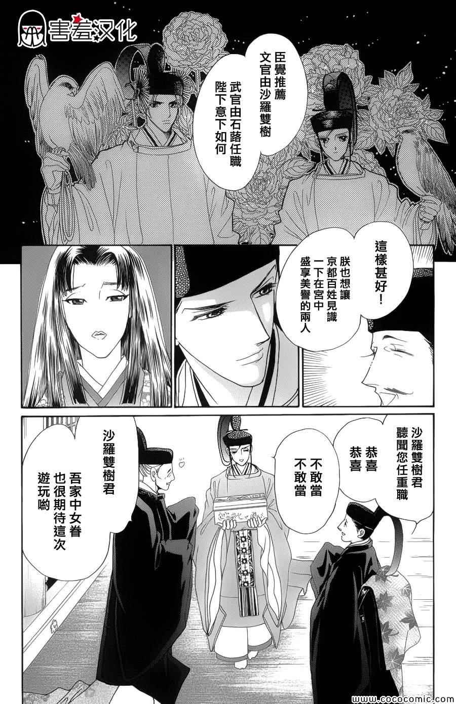 《龙凤逆转》漫画最新章节第5话免费下拉式在线观看章节第【4】张图片