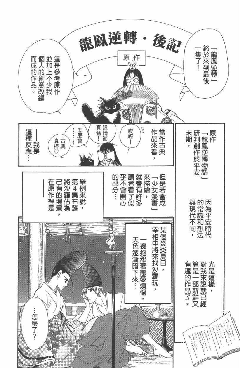 《龙凤逆转》漫画最新章节第13卷免费下拉式在线观看章节第【192】张图片