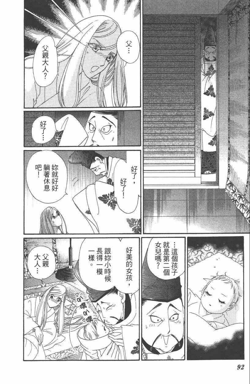 《龙凤逆转》漫画最新章节第7卷免费下拉式在线观看章节第【95】张图片