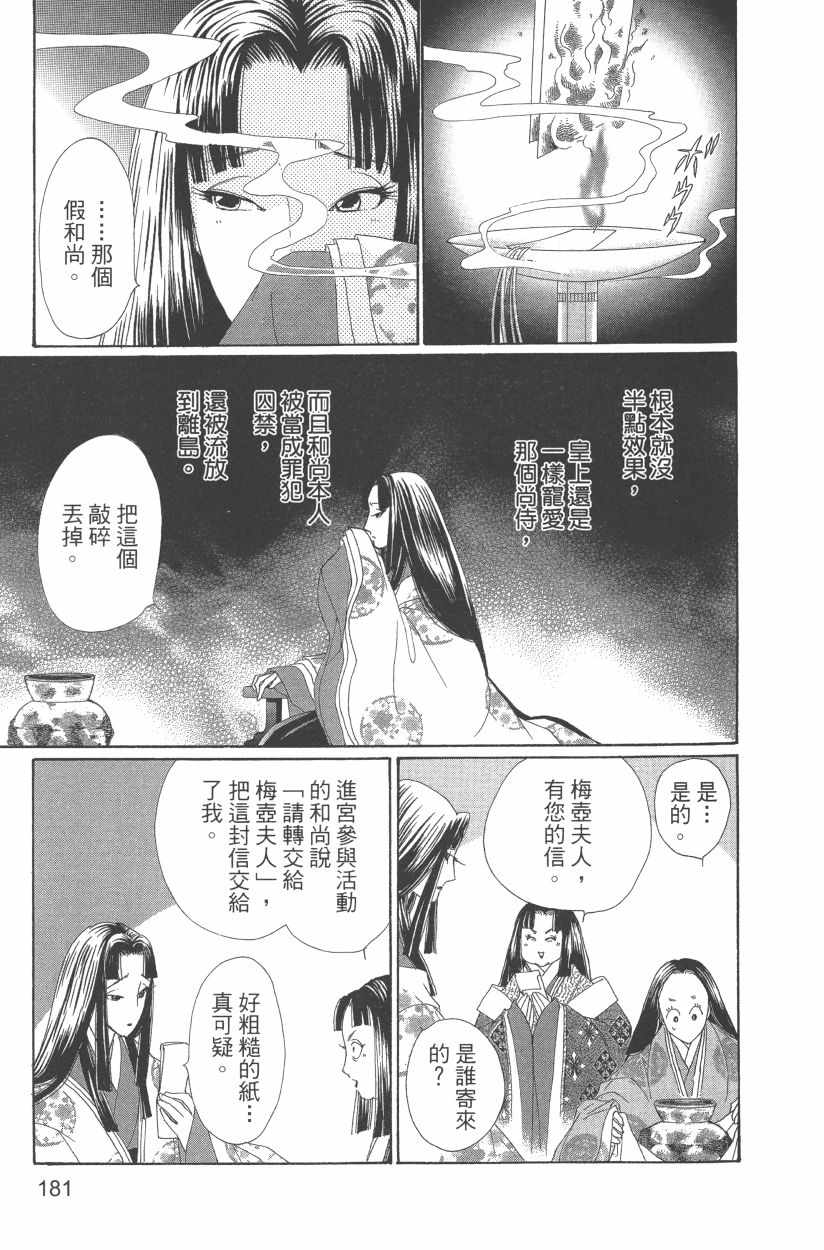 《龙凤逆转》漫画最新章节第11卷免费下拉式在线观看章节第【184】张图片