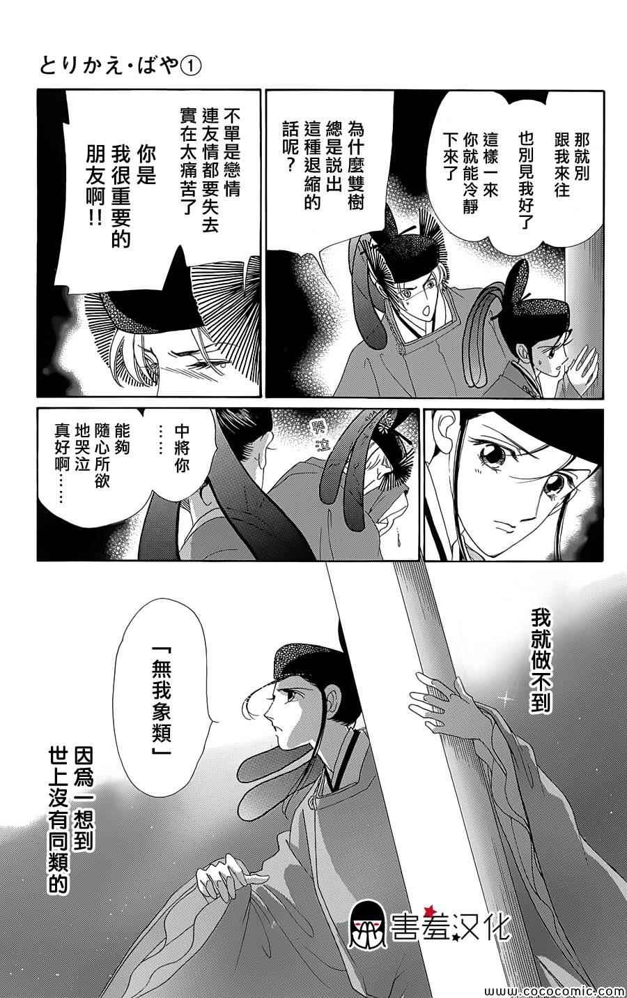 《龙凤逆转》漫画最新章节第4话免费下拉式在线观看章节第【25】张图片