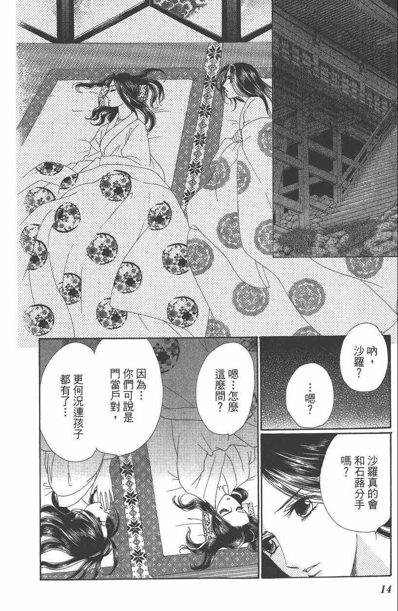 《龙凤逆转》漫画最新章节第7卷免费下拉式在线观看章节第【17】张图片