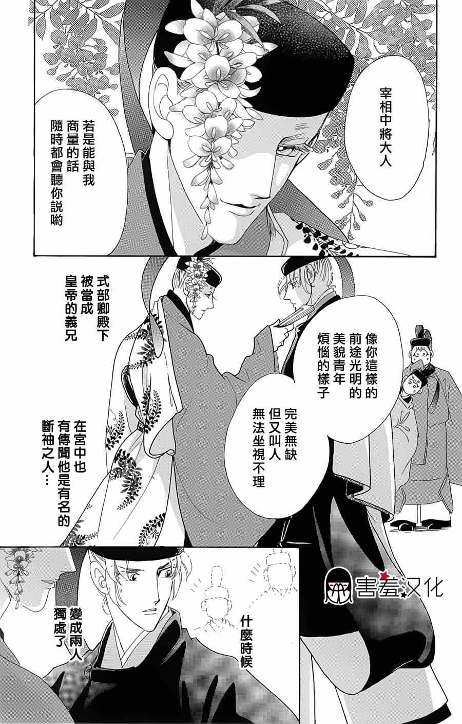 《龙凤逆转》漫画最新章节第10话免费下拉式在线观看章节第【13】张图片