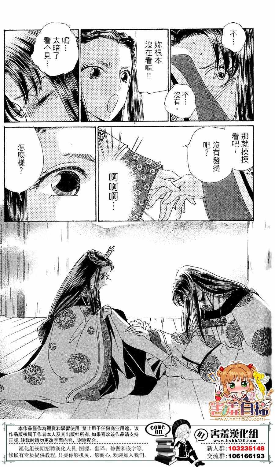 《龙凤逆转》漫画最新章节第24话免费下拉式在线观看章节第【23】张图片