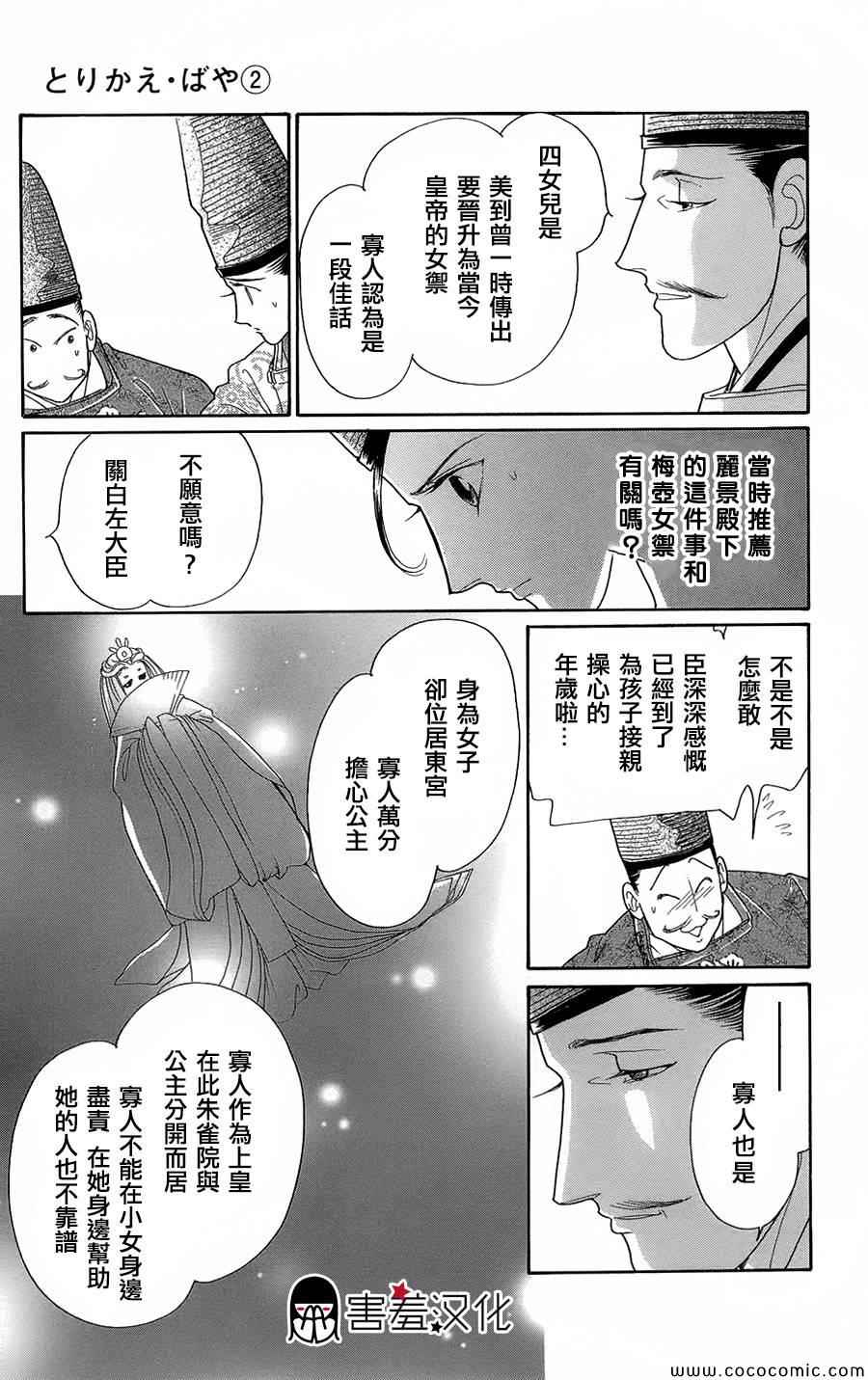 《龙凤逆转》漫画最新章节第6话免费下拉式在线观看章节第【18】张图片