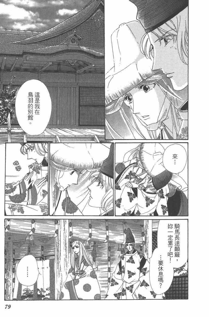 《龙凤逆转》漫画最新章节第9卷免费下拉式在线观看章节第【82】张图片