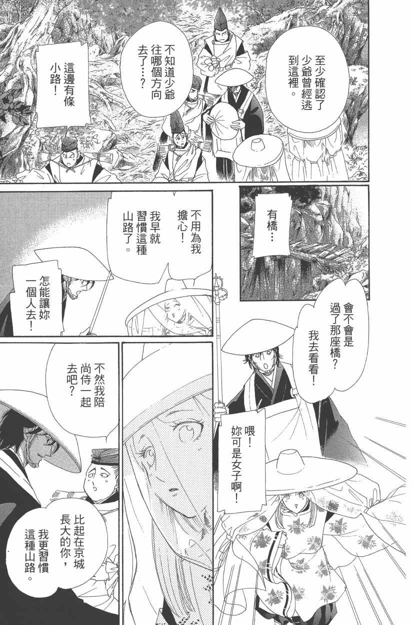 《龙凤逆转》漫画最新章节第11卷免费下拉式在线观看章节第【86】张图片