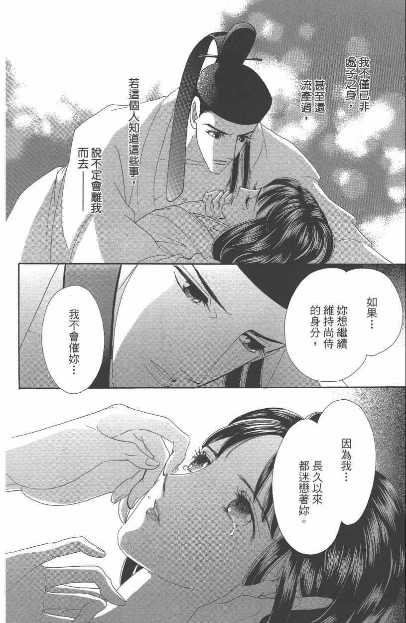 《龙凤逆转》漫画最新章节第13卷免费下拉式在线观看章节第【100】张图片