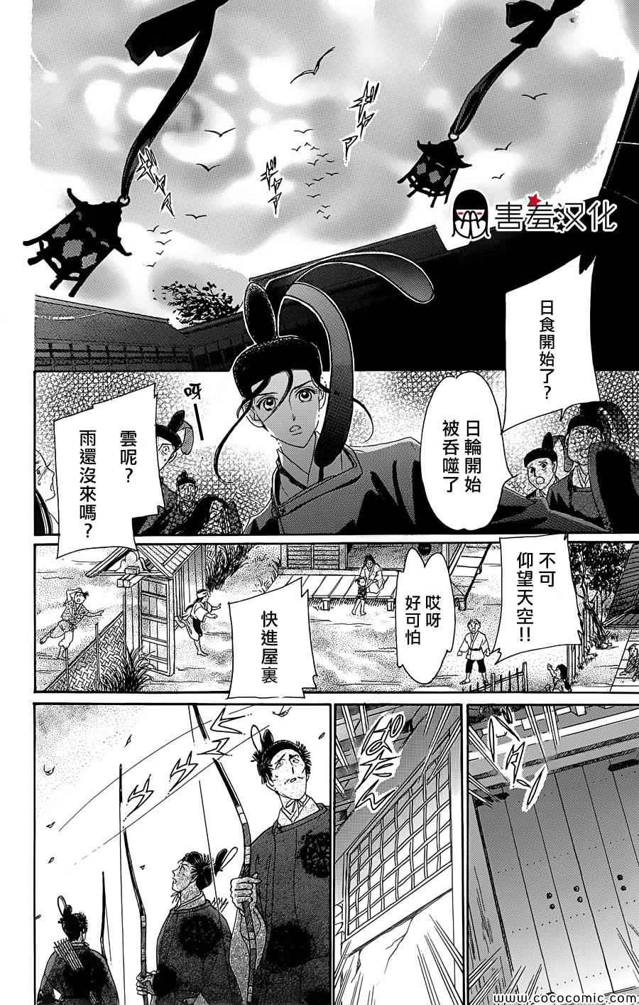 《龙凤逆转》漫画最新章节第3话免费下拉式在线观看章节第【19】张图片