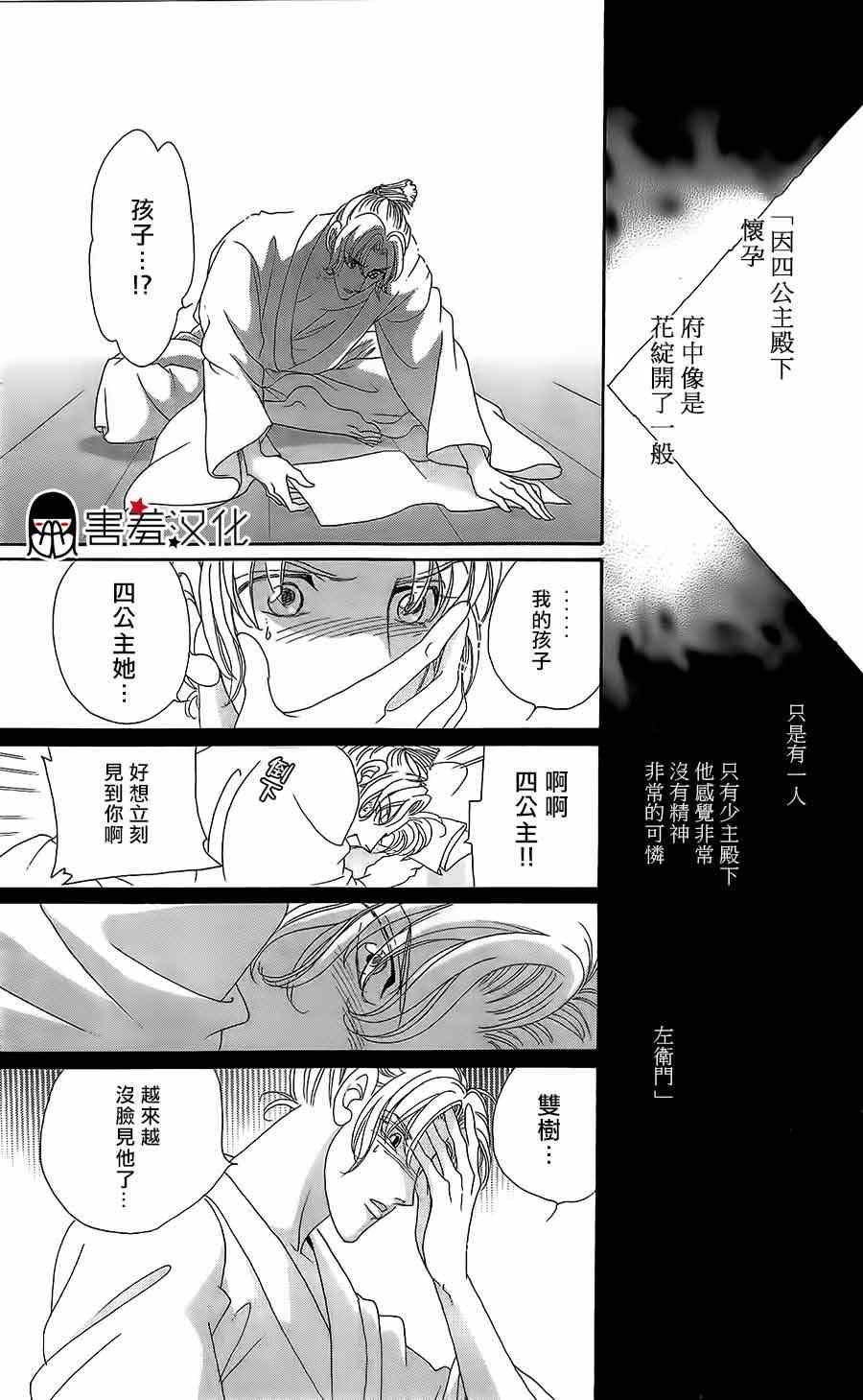 《龙凤逆转》漫画最新章节第12话免费下拉式在线观看章节第【21】张图片