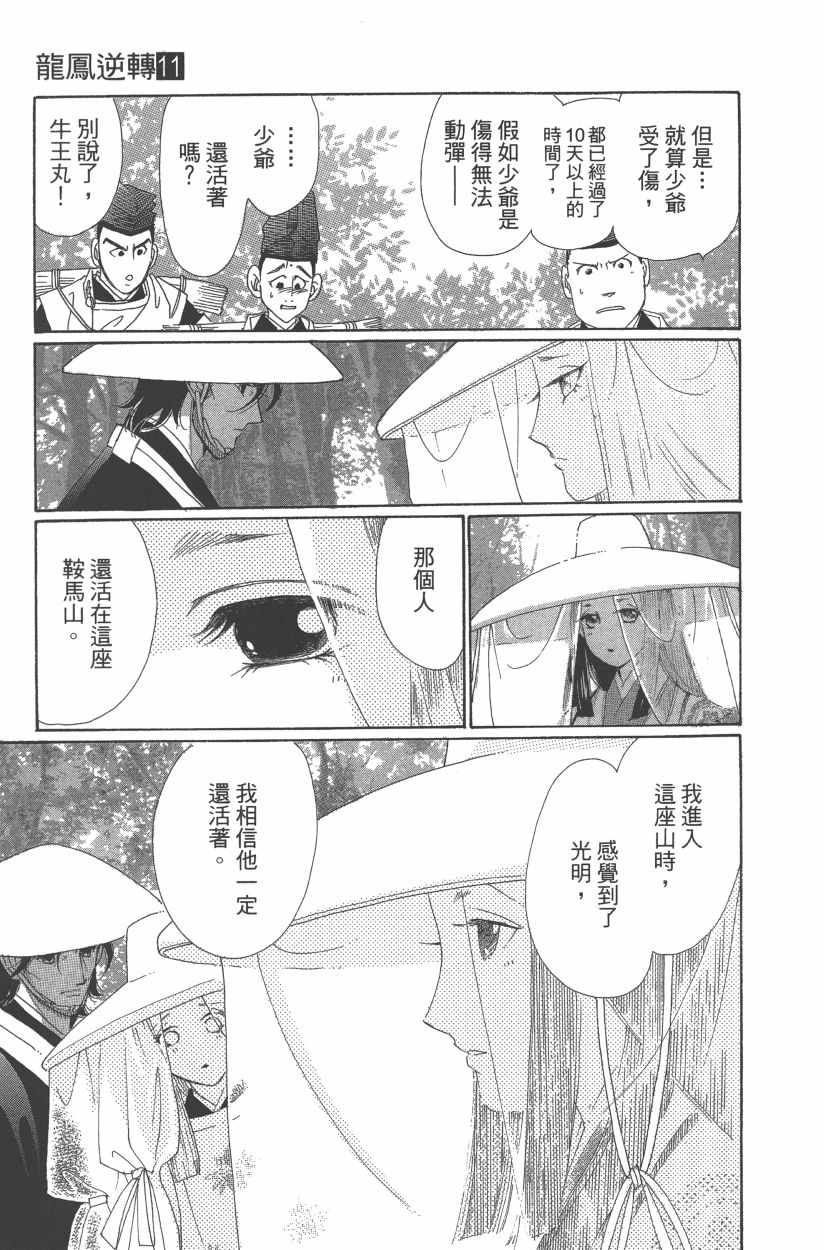 《龙凤逆转》漫画最新章节第11卷免费下拉式在线观看章节第【84】张图片