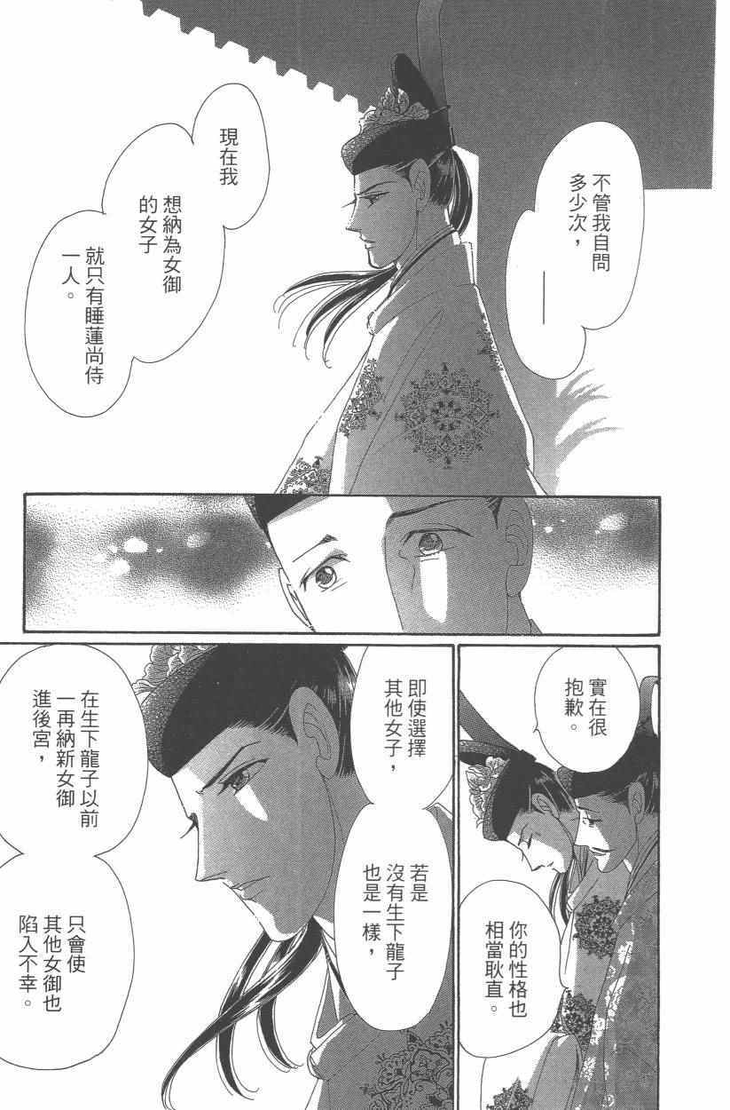 《龙凤逆转》漫画最新章节第9卷免费下拉式在线观看章节第【142】张图片