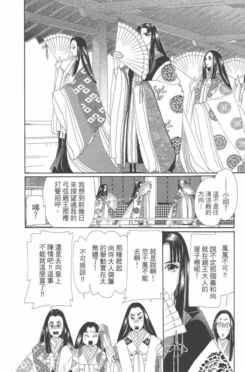 《龙凤逆转》漫画最新章节第11卷免费下拉式在线观看章节第【21】张图片