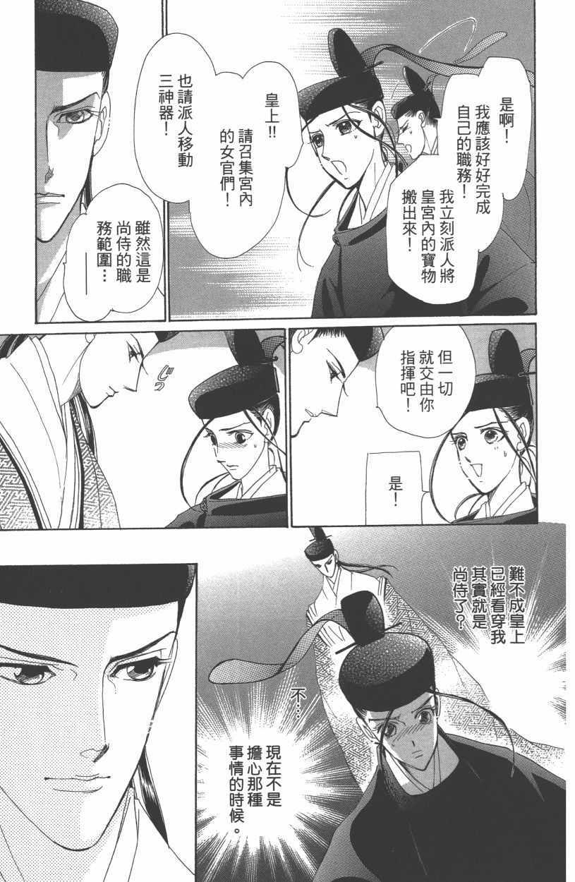 《龙凤逆转》漫画最新章节第13卷免费下拉式在线观看章节第【49】张图片