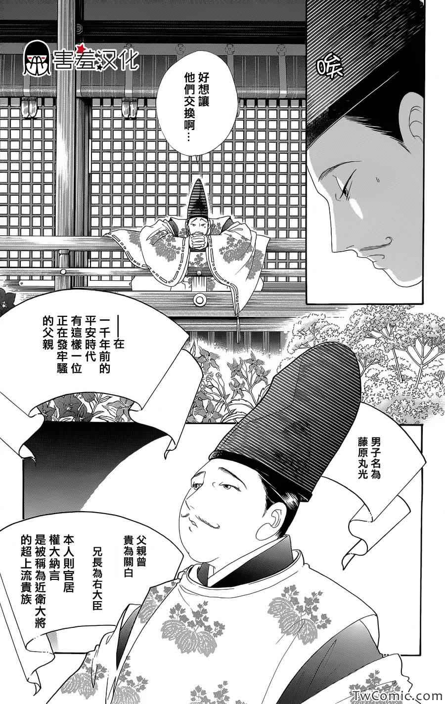 《龙凤逆转》漫画最新章节第1话免费下拉式在线观看章节第【10】张图片