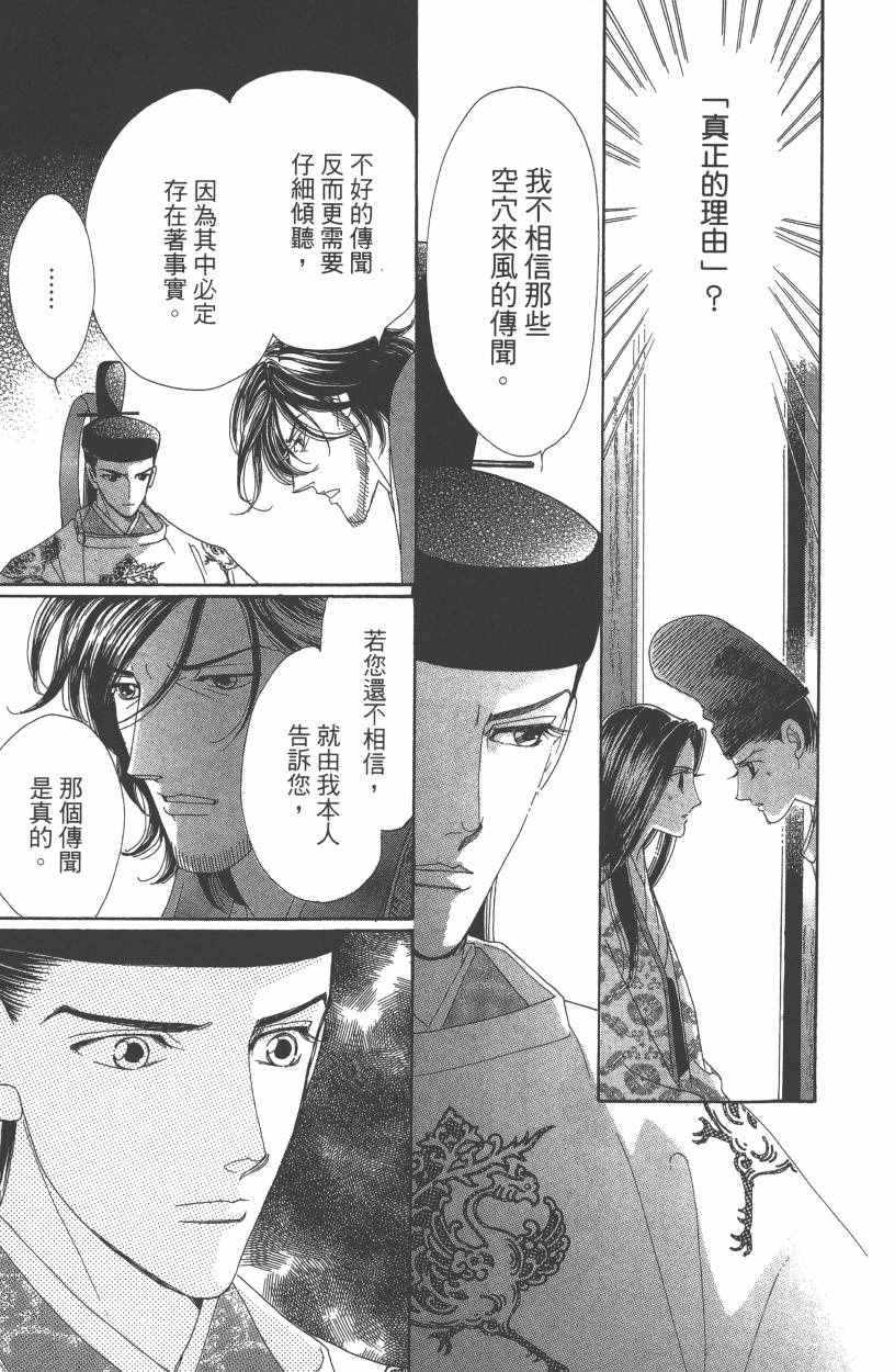 《龙凤逆转》漫画最新章节第7卷免费下拉式在线观看章节第【32】张图片