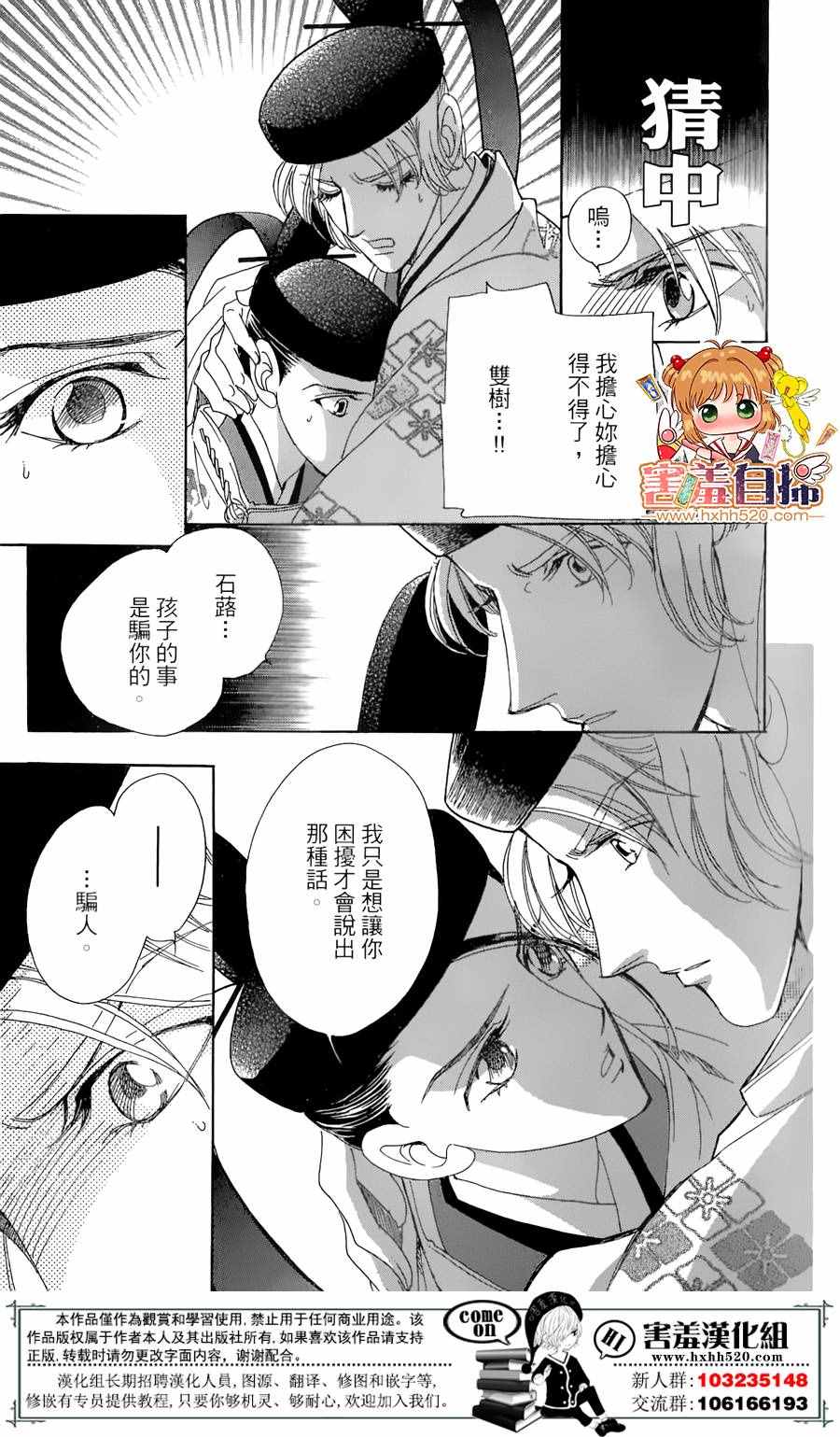 《龙凤逆转》漫画最新章节第22话免费下拉式在线观看章节第【10】张图片