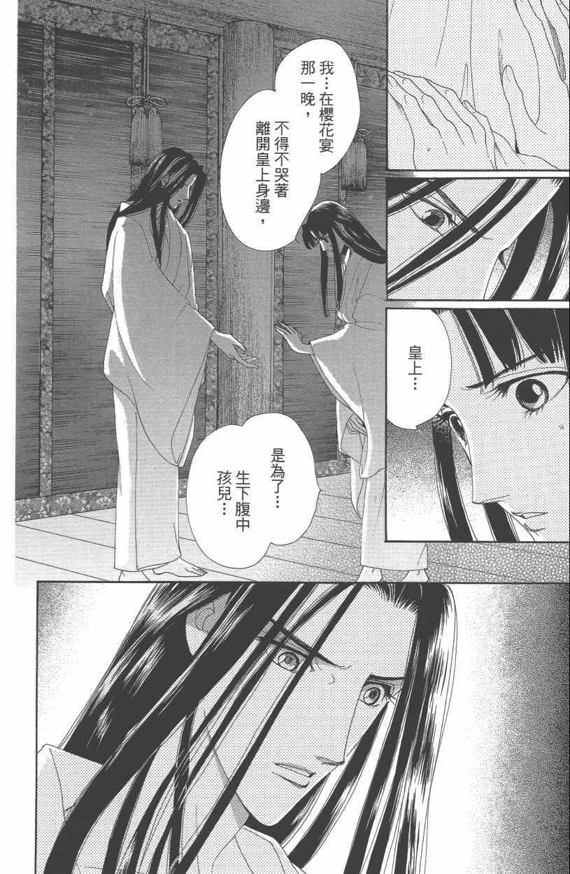 《龙凤逆转》漫画最新章节第13卷免费下拉式在线观看章节第【110】张图片