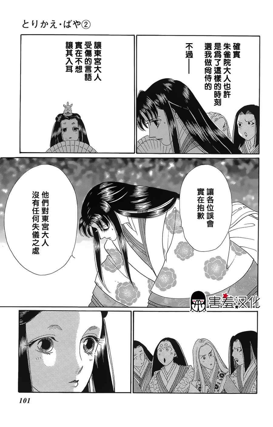 《龙凤逆转》漫画最新章节第8话免费下拉式在线观看章节第【26】张图片