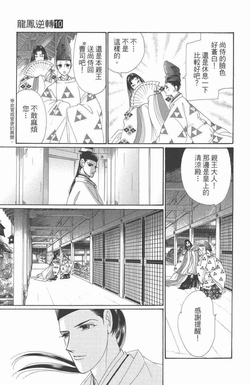 《龙凤逆转》漫画最新章节第10卷免费下拉式在线观看章节第【62】张图片