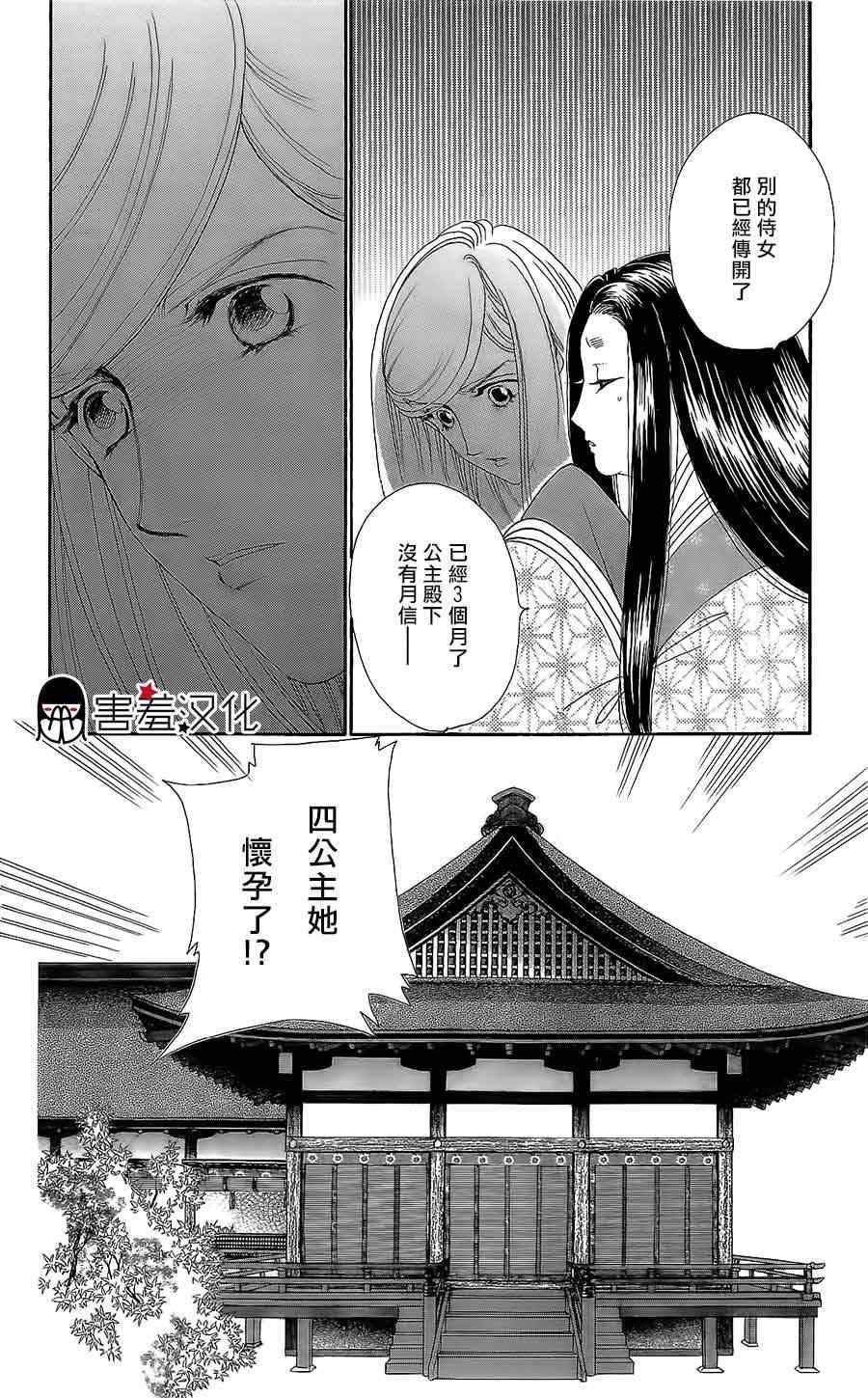 《龙凤逆转》漫画最新章节第12话免费下拉式在线观看章节第【14】张图片