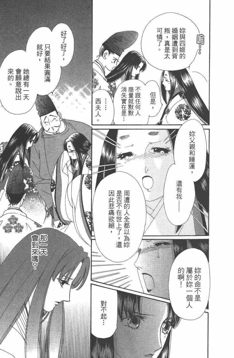 《龙凤逆转》漫画最新章节第7卷免费下拉式在线观看章节第【90】张图片