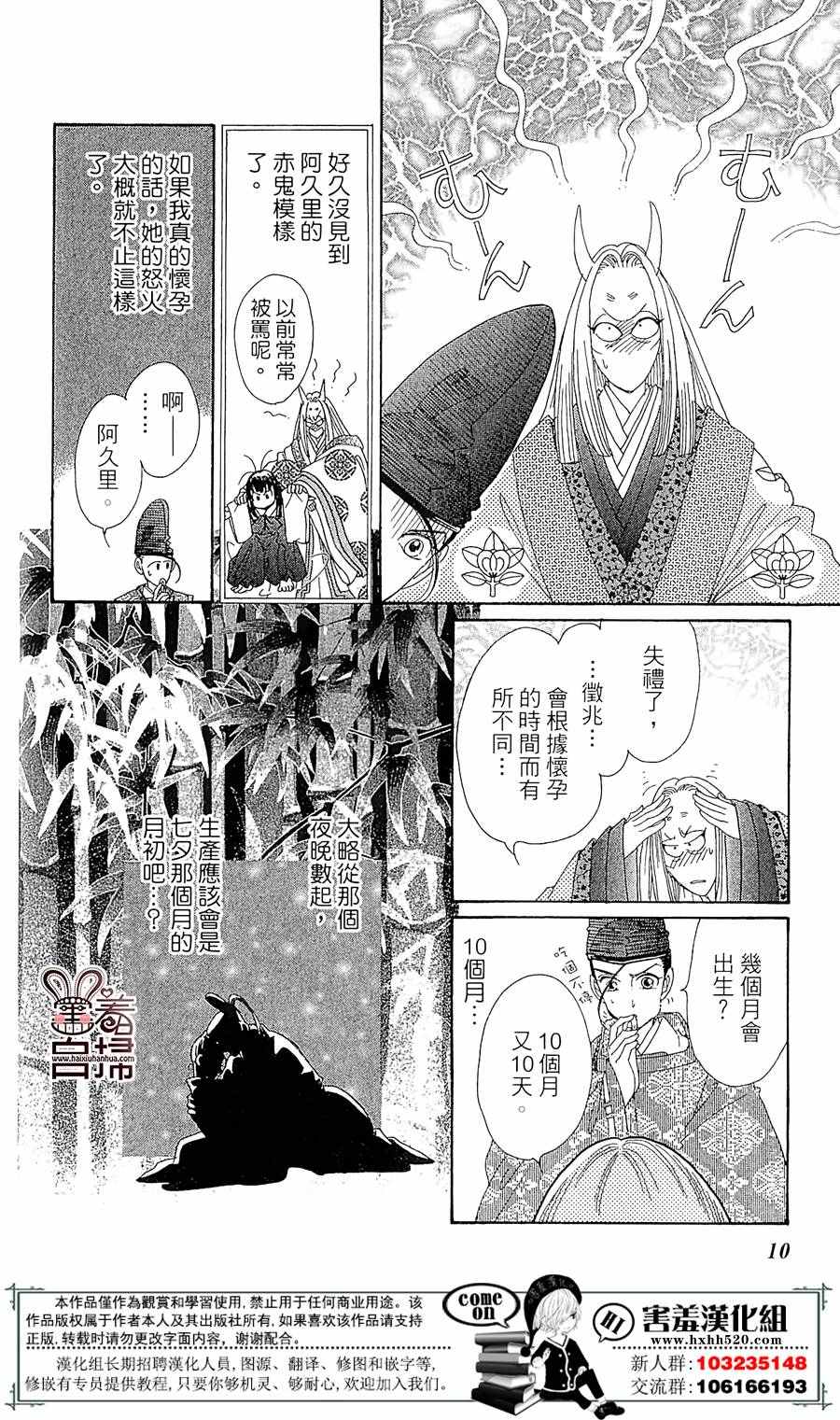 《龙凤逆转》漫画最新章节第21话免费下拉式在线观看章节第【13】张图片