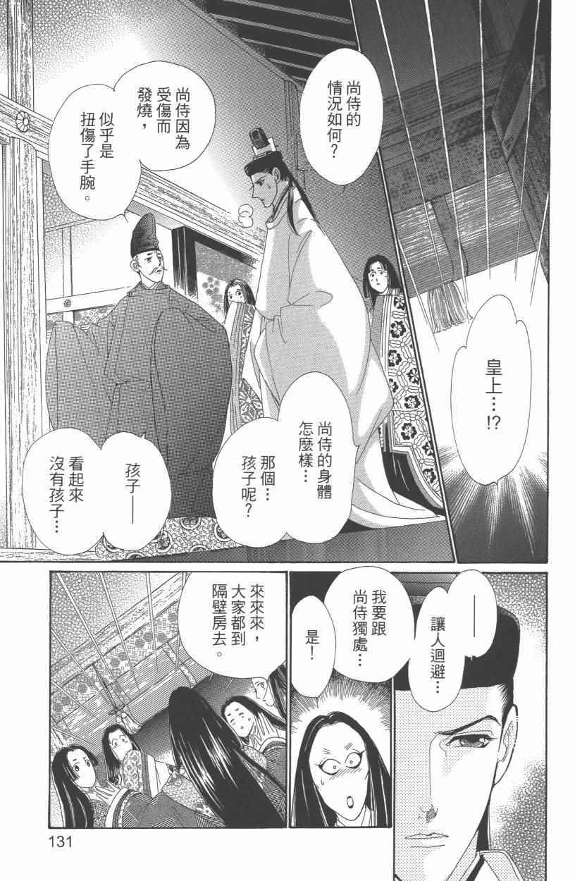 《龙凤逆转》漫画最新章节第10卷免费下拉式在线观看章节第【134】张图片