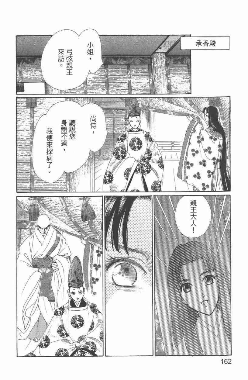 《龙凤逆转》漫画最新章节第10卷免费下拉式在线观看章节第【165】张图片