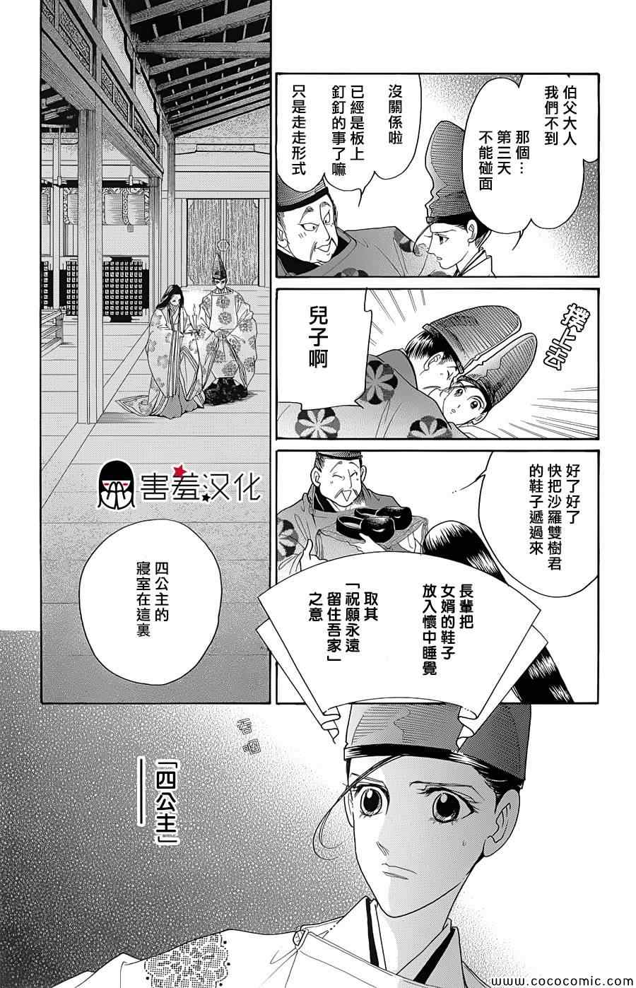 《龙凤逆转》漫画最新章节第7话免费下拉式在线观看章节第【5】张图片