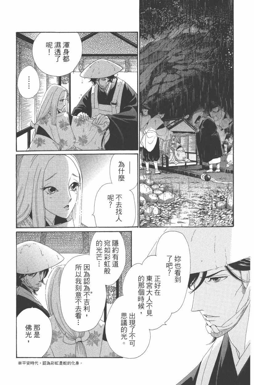 《龙凤逆转》漫画最新章节第11卷免费下拉式在线观看章节第【104】张图片